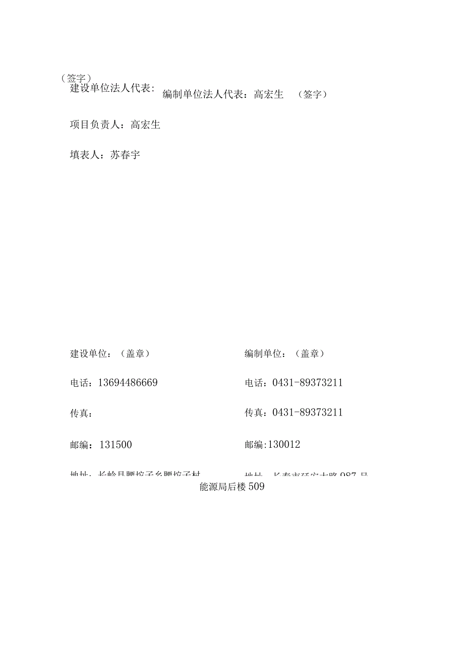 2长岭县腰坨子乡加油站改建工程.docx_第2页