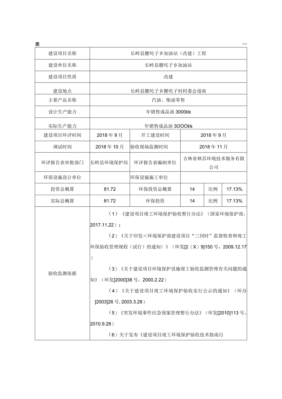 2长岭县腰坨子乡加油站改建工程.docx_第3页