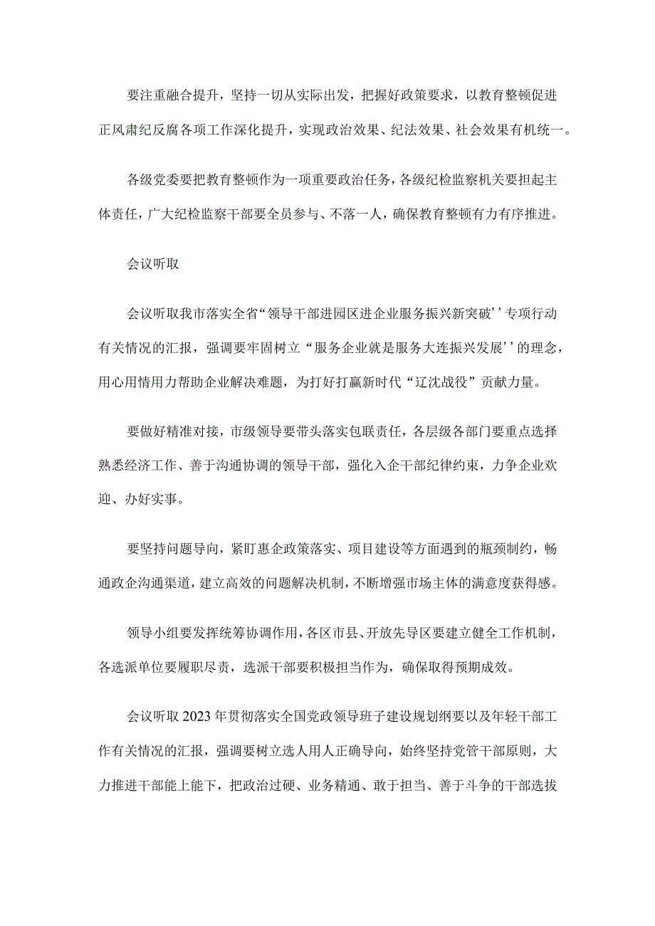 3篇纪检监察干部队伍纪律教育整顿发言材料及心得.docx_第2页