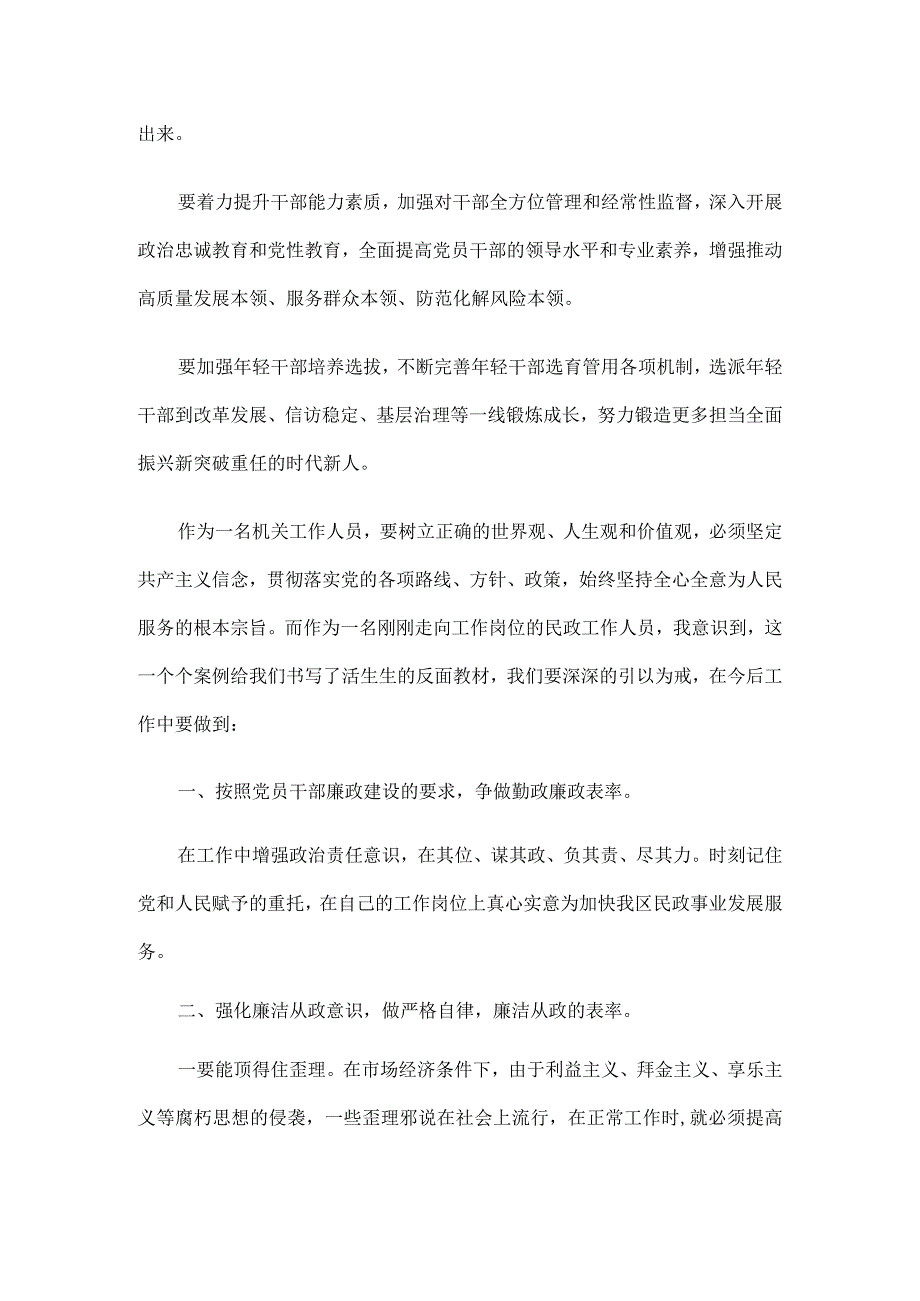 3篇纪检监察干部队伍纪律教育整顿发言材料及心得.docx_第3页