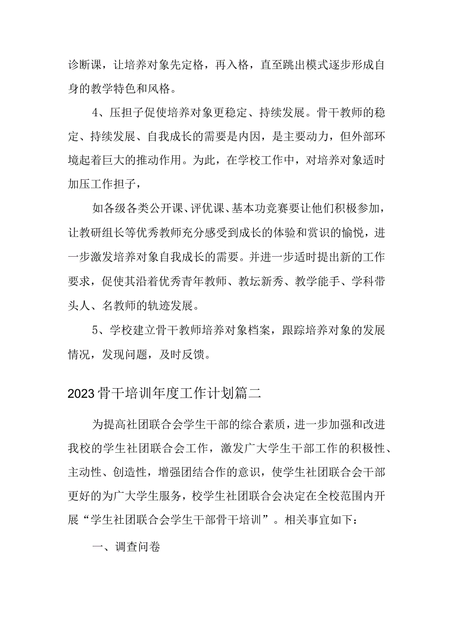 2023骨干培训年度工作计划四篇.docx_第2页