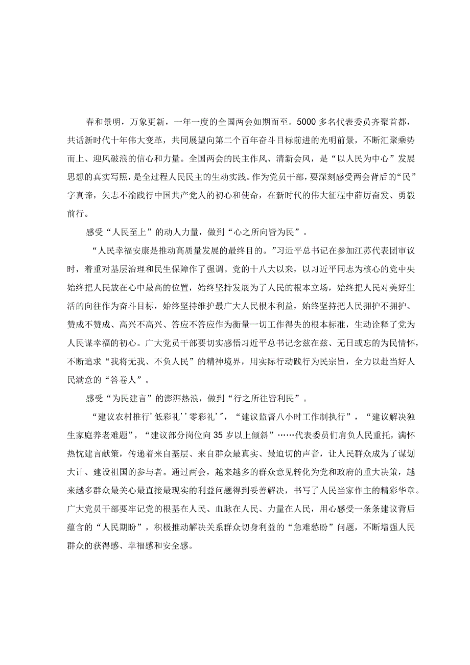 3篇推荐学习2023年全国两会精神心得体会研讨发言.docx_第1页