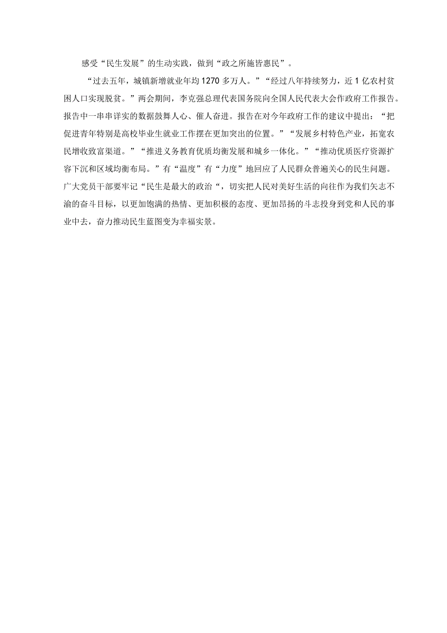 3篇推荐学习2023年全国两会精神心得体会研讨发言.docx_第2页