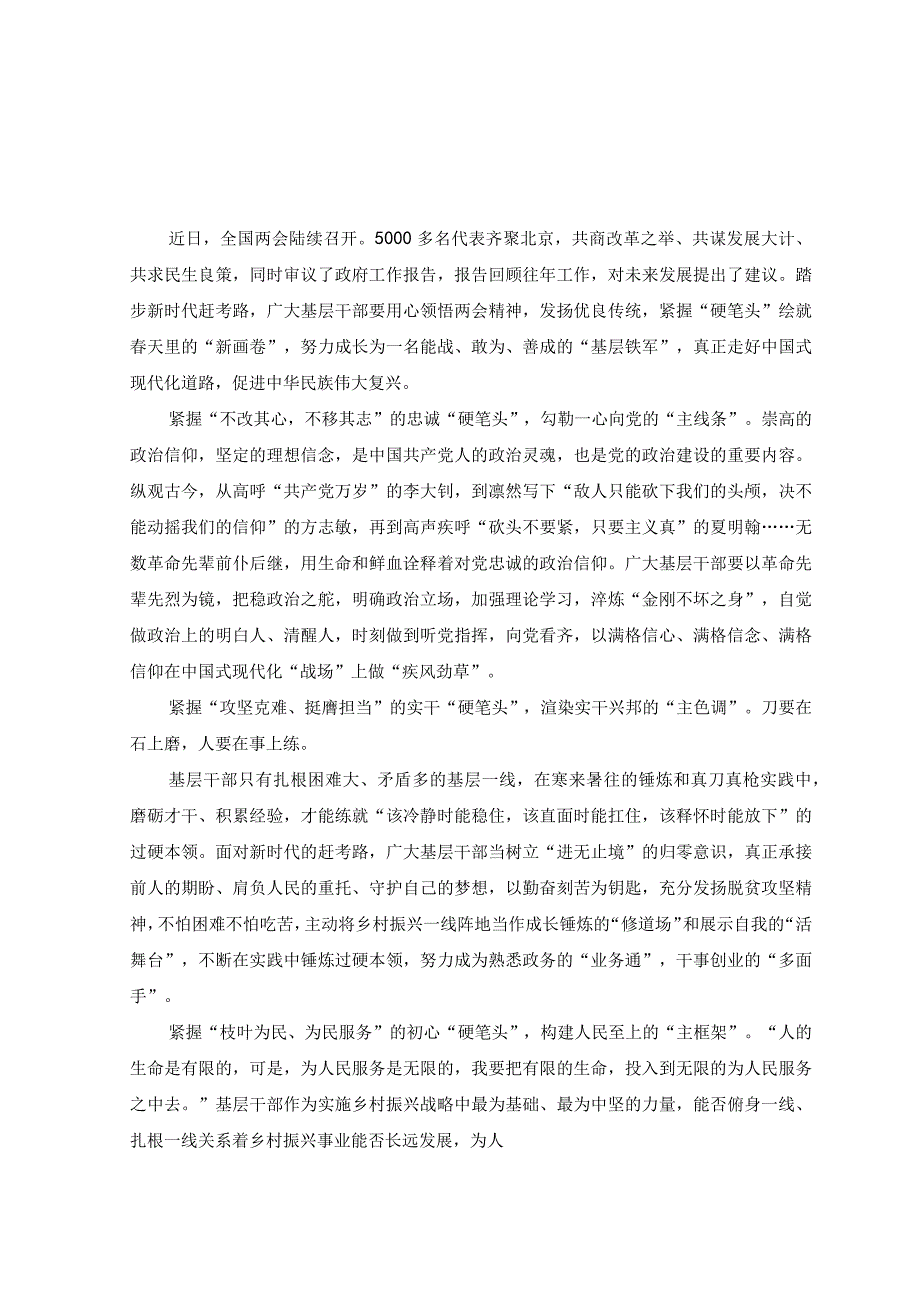 3篇推荐学习2023年全国两会精神心得体会研讨发言.docx_第3页