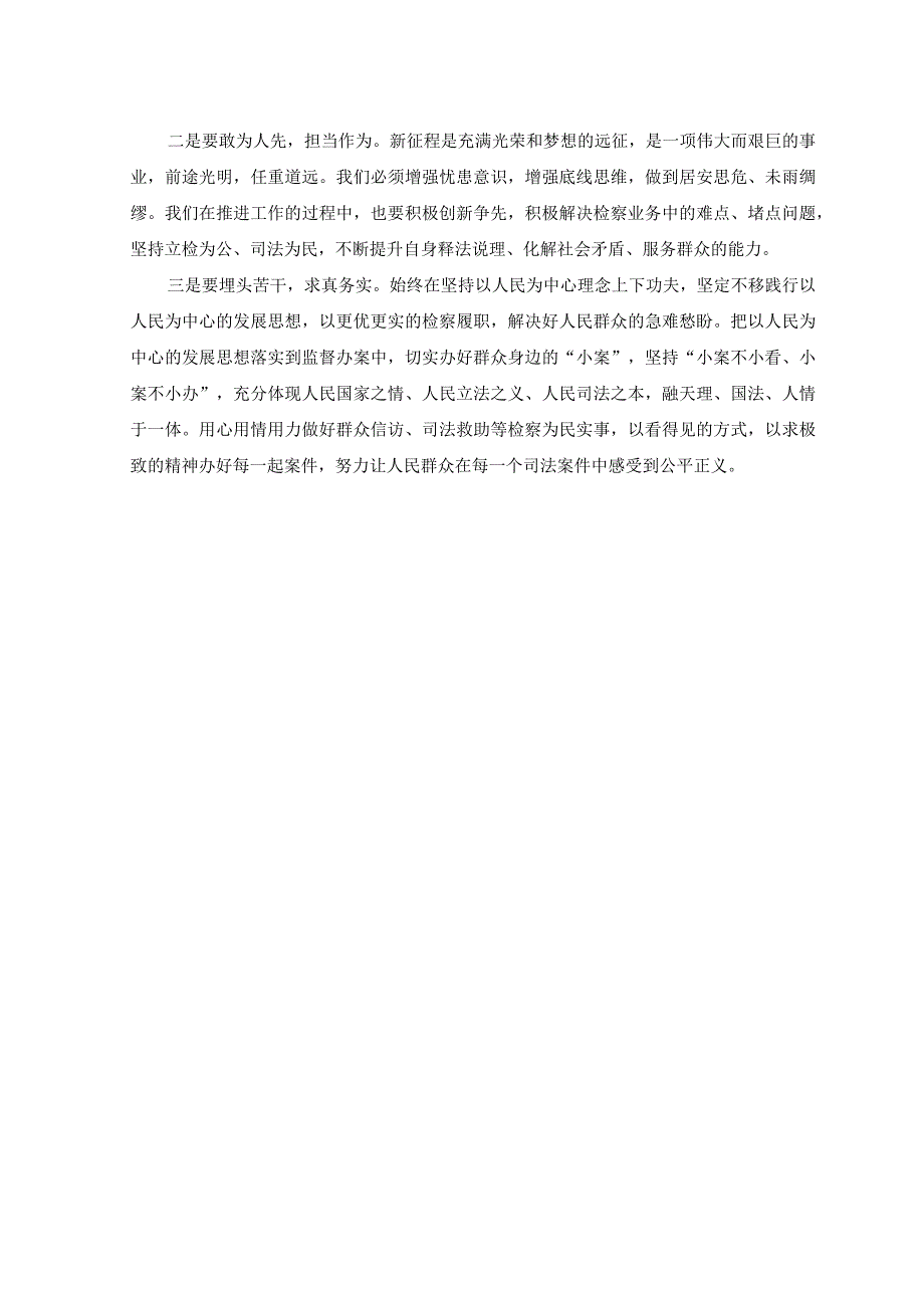 3篇2023年检察干警学习贯彻党的二十大精神交流发言提纲.docx_第2页