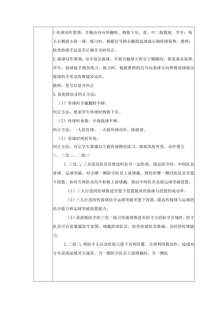 41篮球(第2课时教学设计表格式20232023学年人教版初中体育与健康七年级全一册.docx_第2页