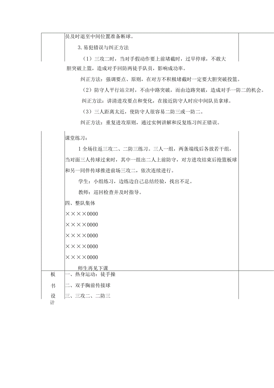 41篮球(第2课时教学设计表格式20232023学年人教版初中体育与健康七年级全一册.docx_第3页