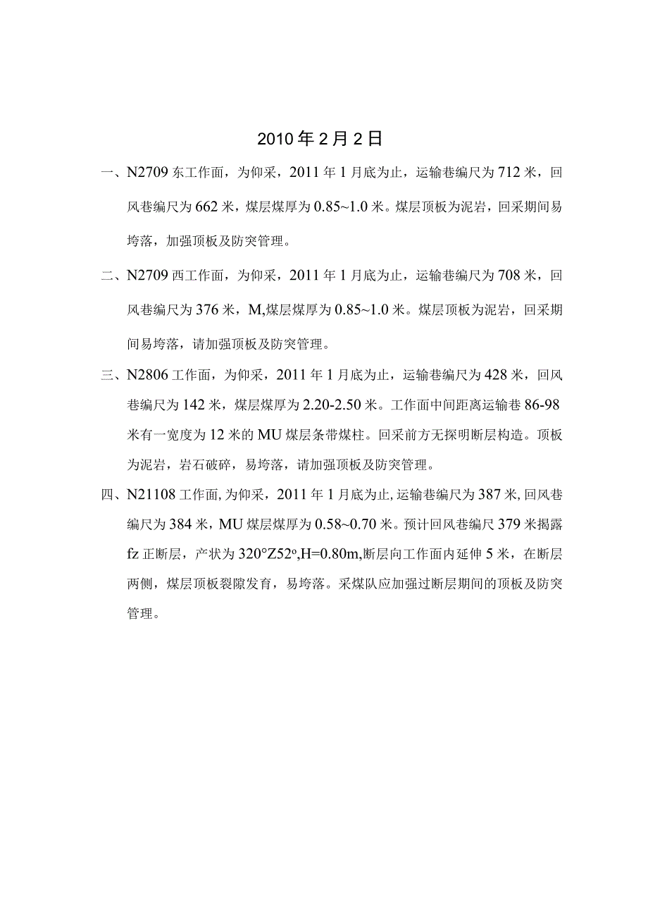 2月地质预报.docx_第2页