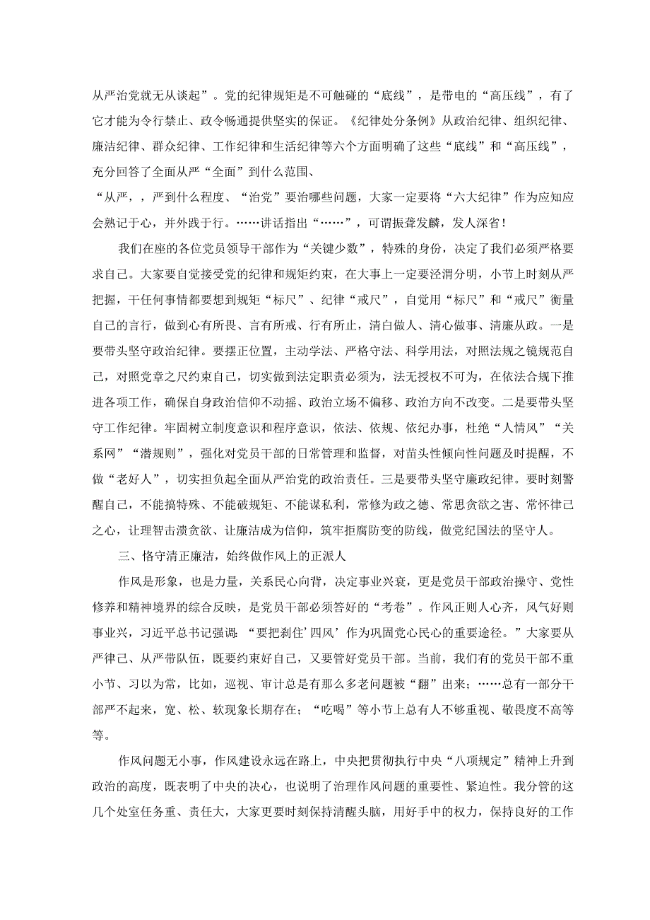 3篇2023警示教育月活动集体谈心谈话提纲2023年市直教育体育系统领导干部廉政警示教育月活动方案.docx_第2页