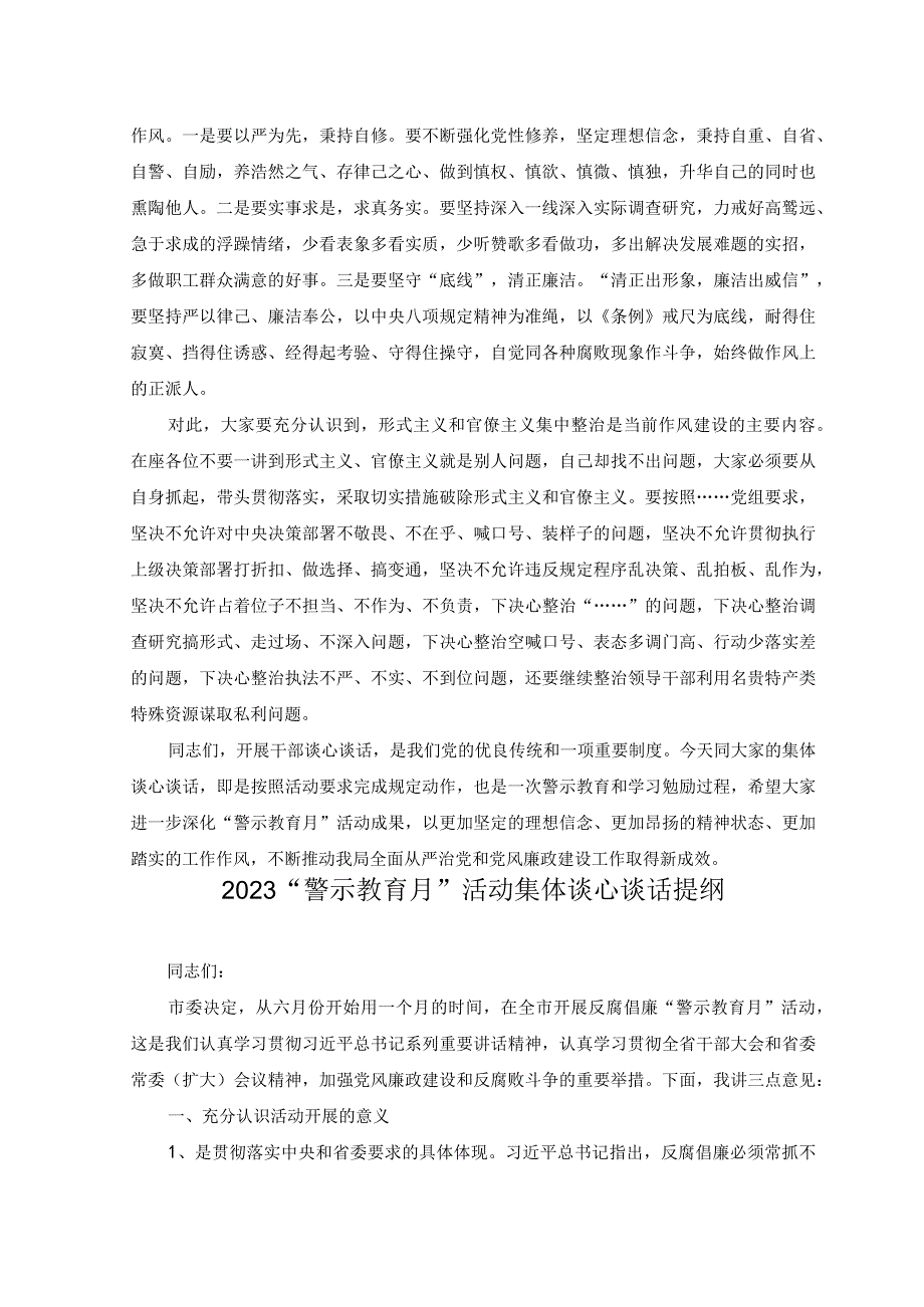 3篇2023警示教育月活动集体谈心谈话提纲2023年市直教育体育系统领导干部廉政警示教育月活动方案.docx_第3页