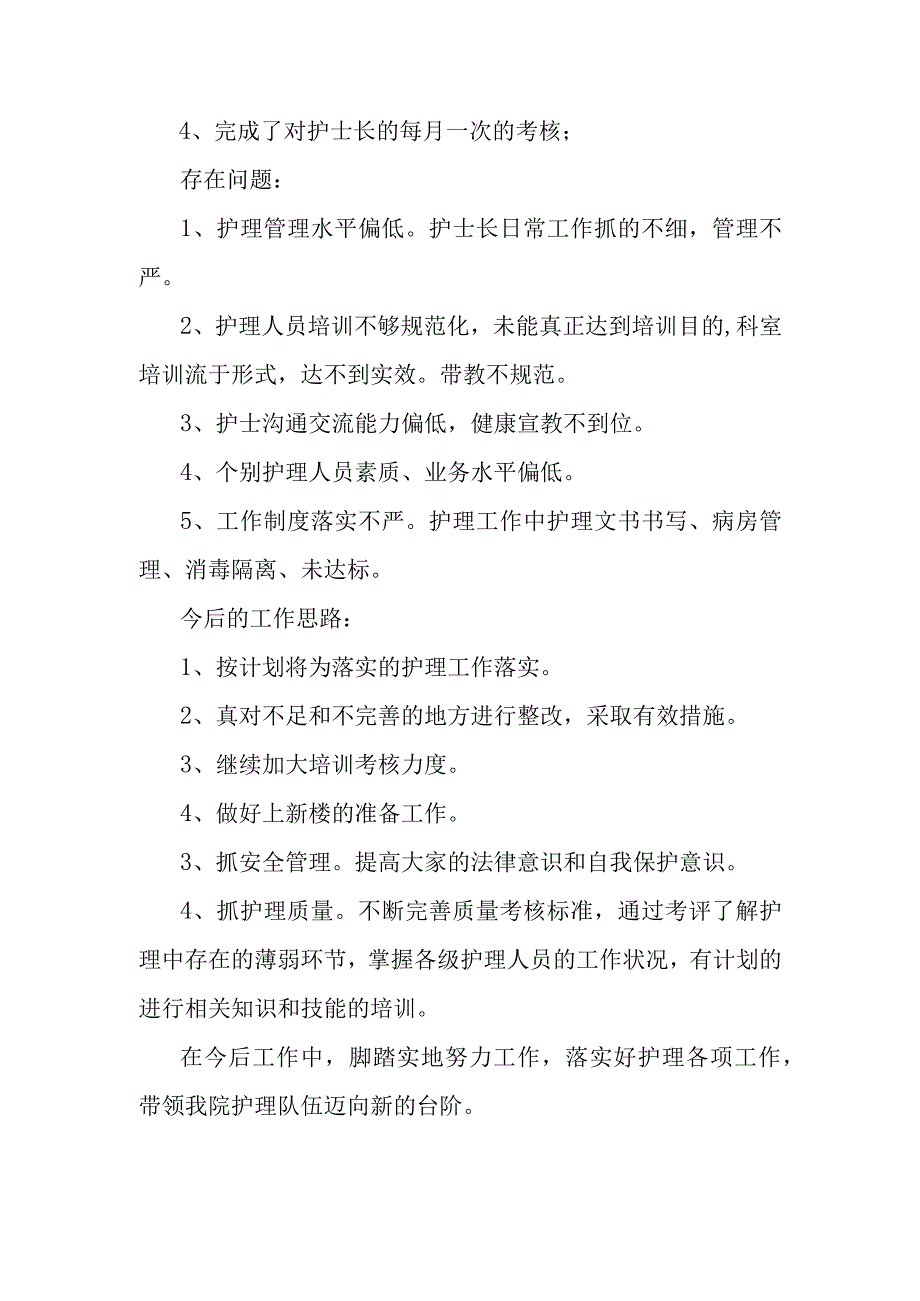 202X年XX医院护理上半年工作总结.docx_第2页