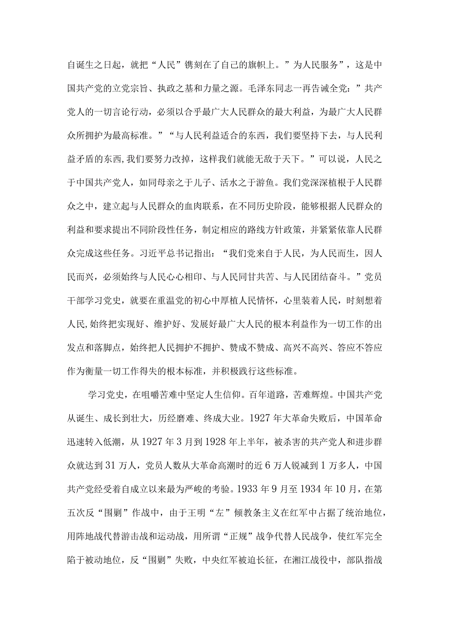 4篇党史学习教育发言材料推荐.docx_第3页