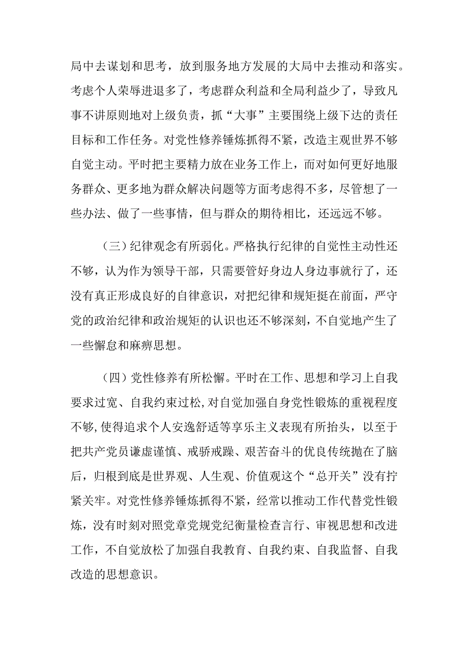 202X年X局副局长局长巡察整改专题民主生活会发言提纲.docx_第3页