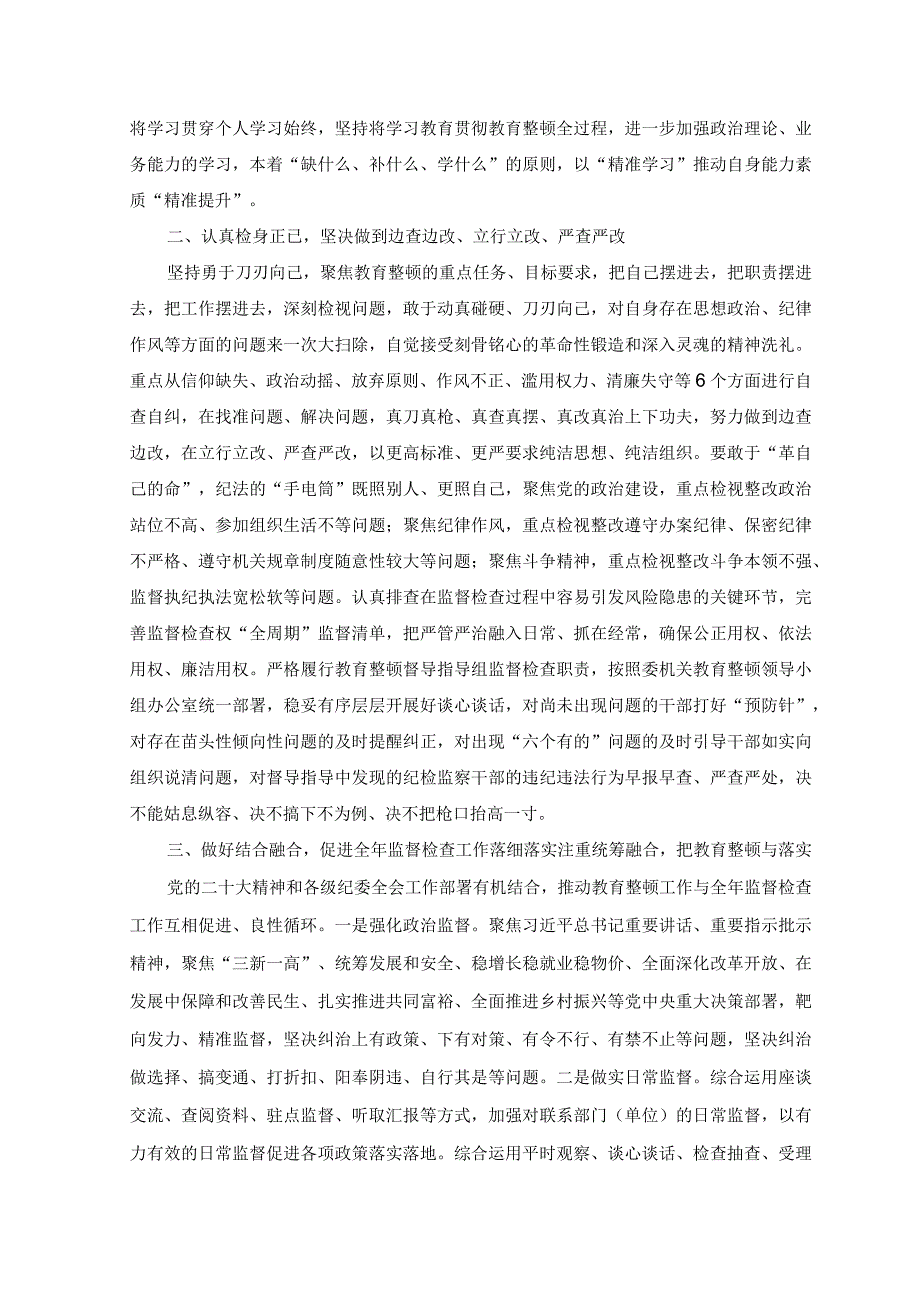 2篇2023年开展纪检监察干部队伍教育整顿专题研讨发言材料2023年纪检监察干部队伍教育整顿纪委书记主题党课讲稿.docx_第2页