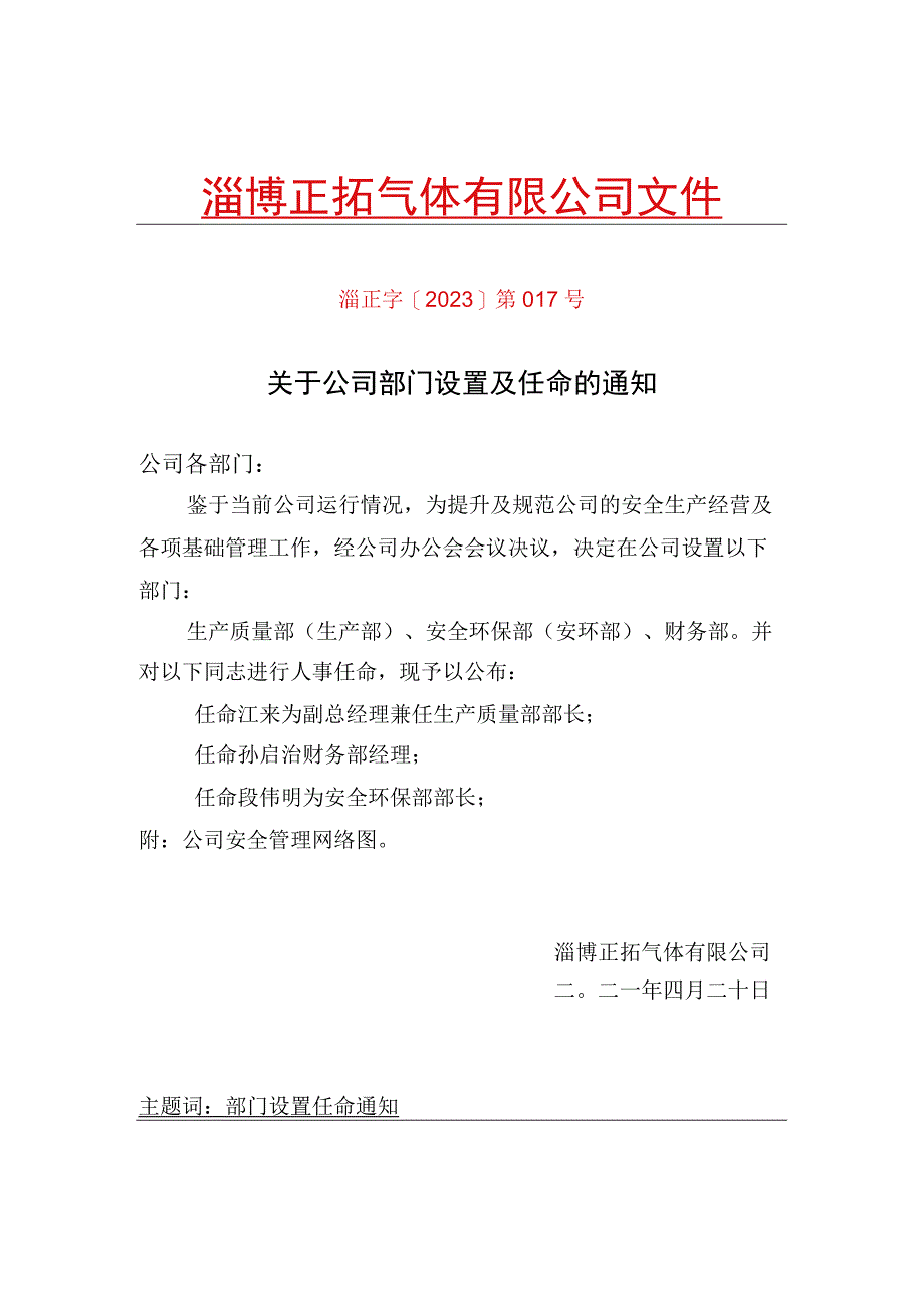 2412管理部门设置任命通知17号.docx_第2页