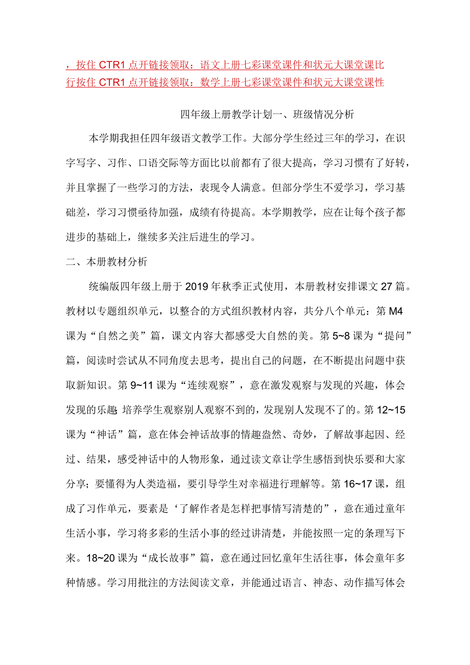 4语上教学计划+进度表.docx_第1页