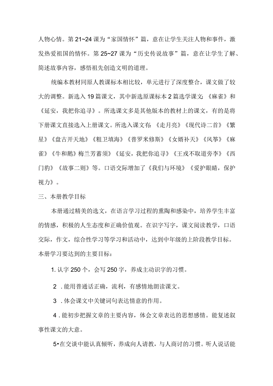 4语上教学计划+进度表.docx_第2页