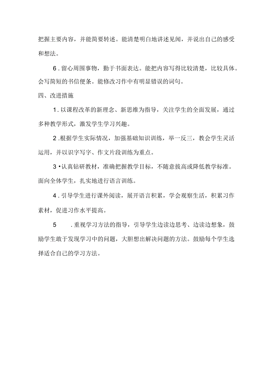 4语上教学计划+进度表.docx_第3页