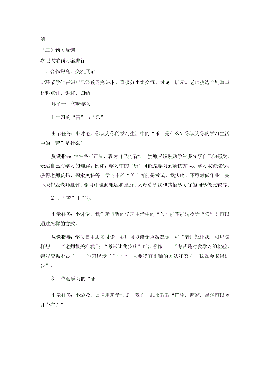 22享受学习教案.docx_第2页