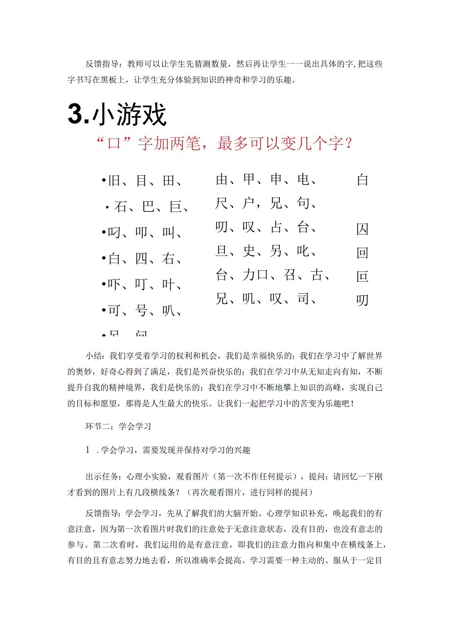 22享受学习教案.docx_第3页