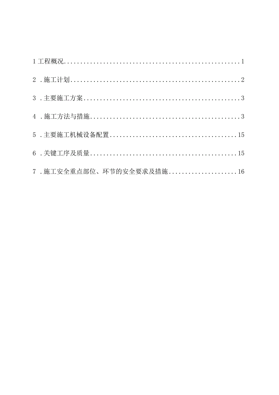 40+64+40m连续梁0块专项施工方案.docx_第1页