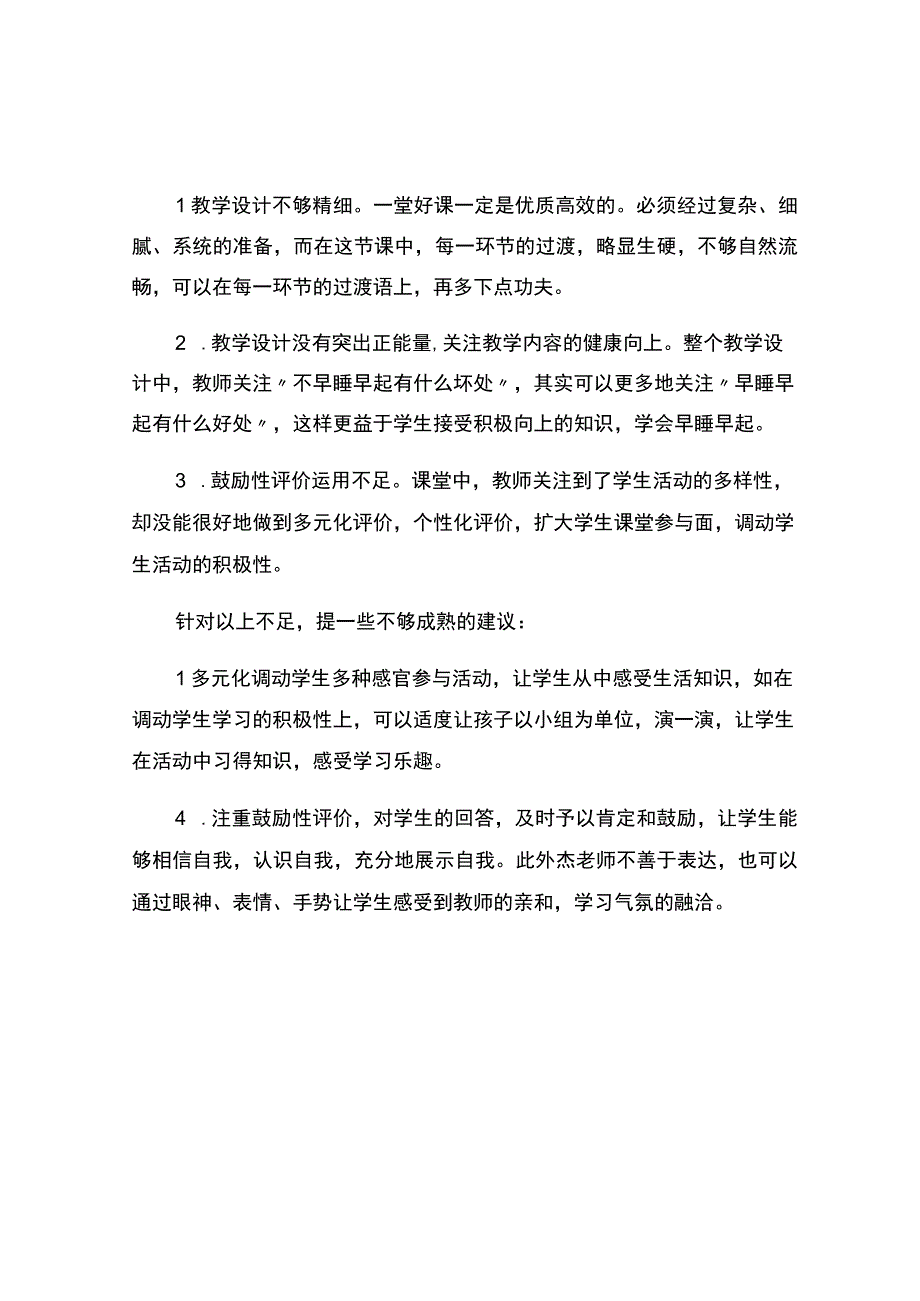 2129早睡早起观测报告.docx_第2页