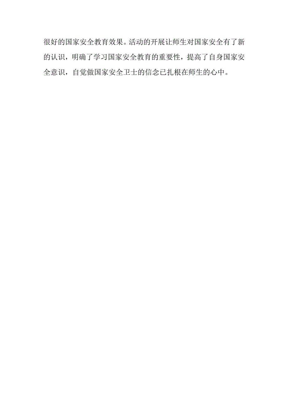 3篇2023年415全民国家安全教育日进校园讲稿及全民国家安全教育日活动总结.docx_第2页