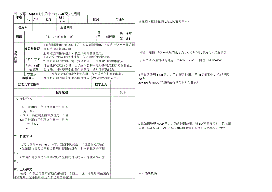 2414圆周角2.docx_第1页