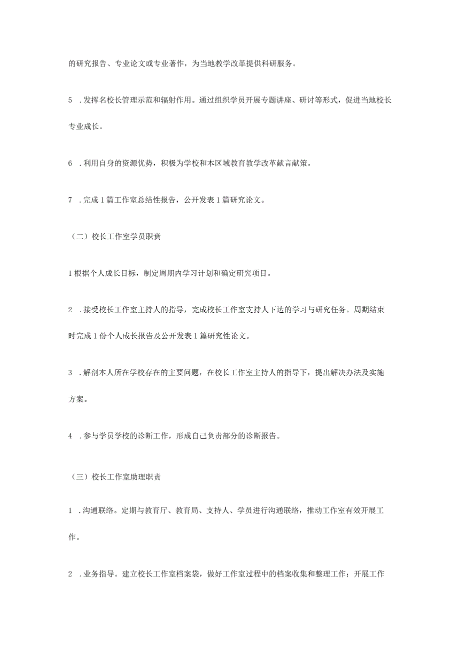 2024强烈推荐名校长工作室活动方案多篇.docx_第3页