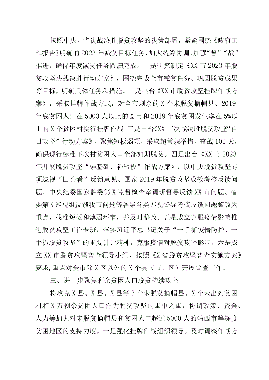 22023年上半年全市脱贫攻坚工作情况汇报.docx_第2页