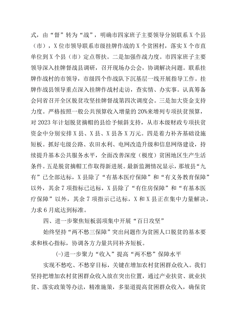 22023年上半年全市脱贫攻坚工作情况汇报.docx_第3页