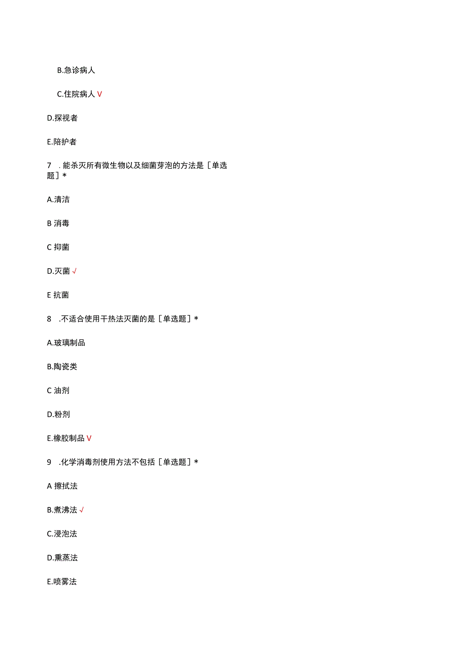 512护士节护理技能标兵竞赛考核试题及答案.docx_第3页