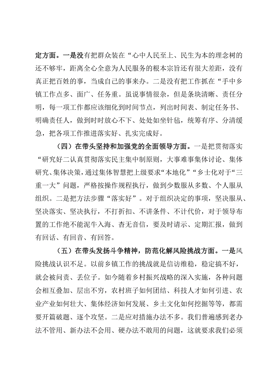 3篇乡镇六个方面六个带头对照检查范文2023年.docx_第3页