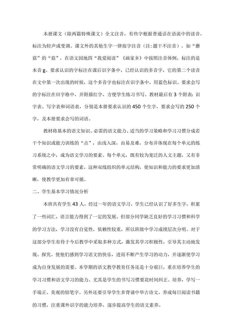 2语上教学计划+进度表.docx_第2页