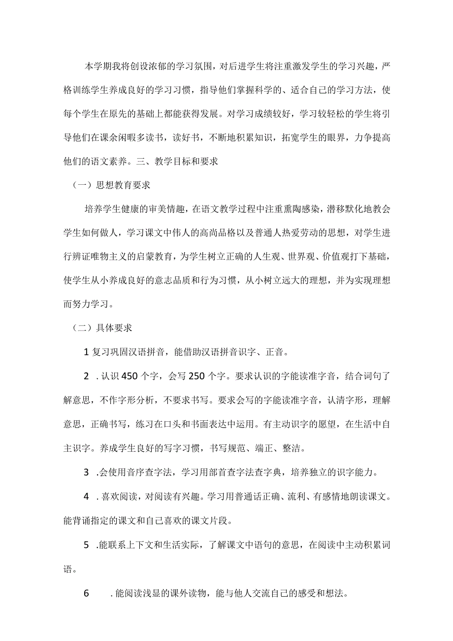 2语上教学计划+进度表.docx_第3页