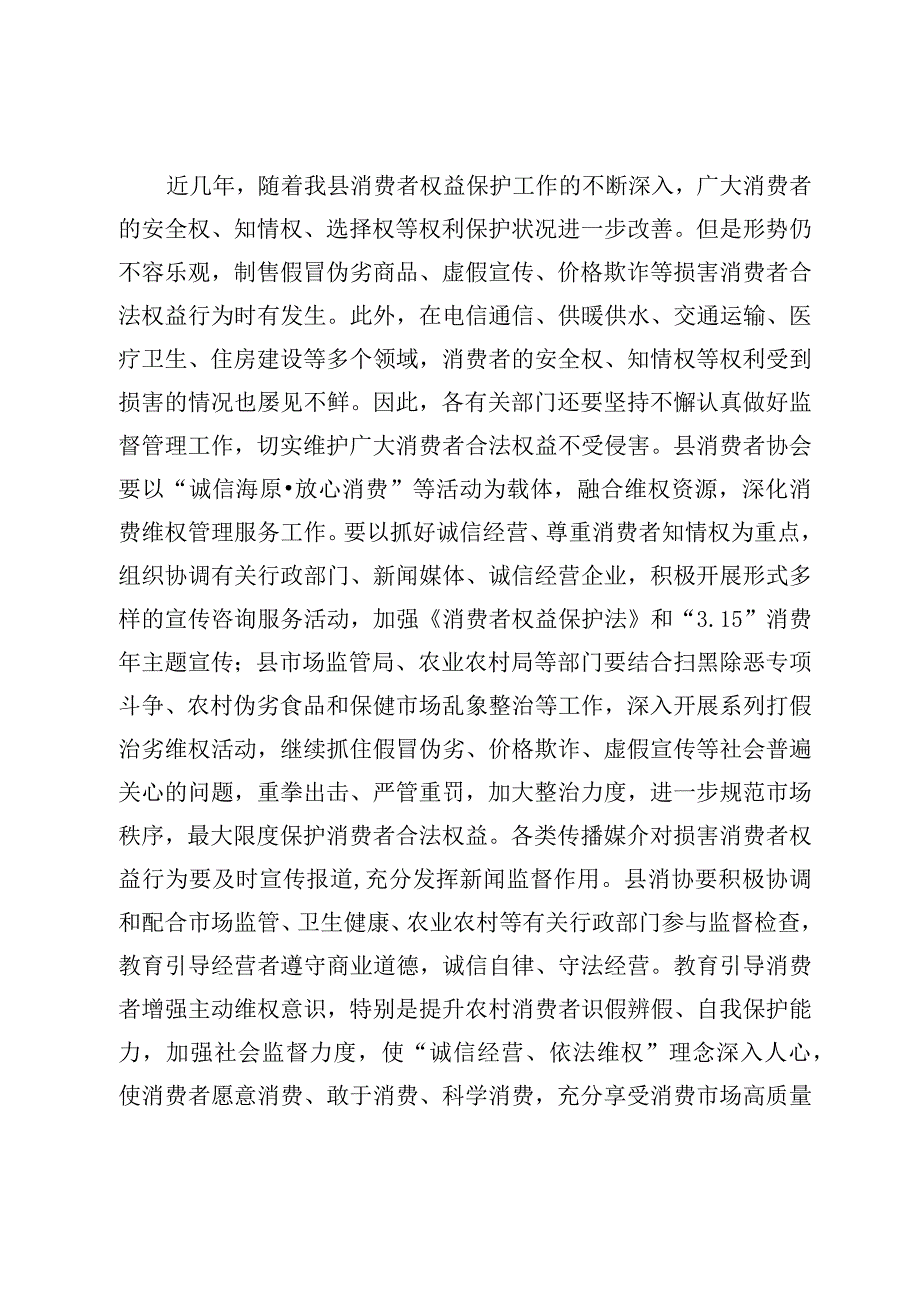 315国际消费者权益日讲话汇编.docx_第3页