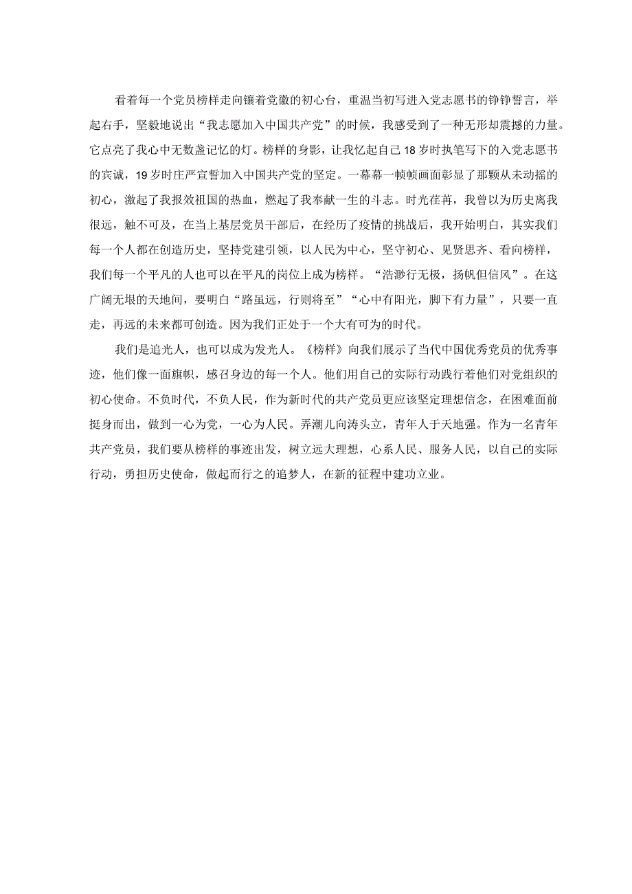 3篇2023年党支部观看榜样7感悟学习榜样7观后感.docx_第2页