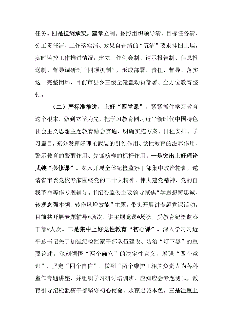 4篇2023年关于纪检监察干部队伍教育整顿工作情况总结.docx_第2页