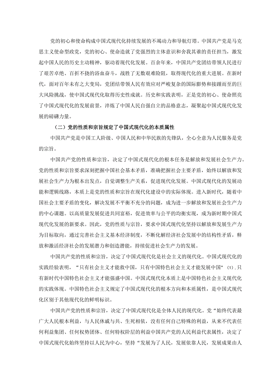 2篇2023年专题党课讲稿.docx_第2页