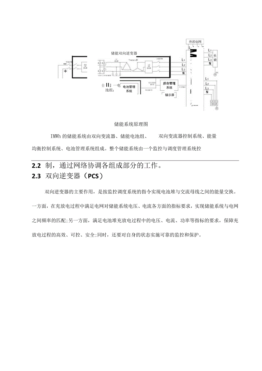 2MWh储能系统方案设计.docx_第3页