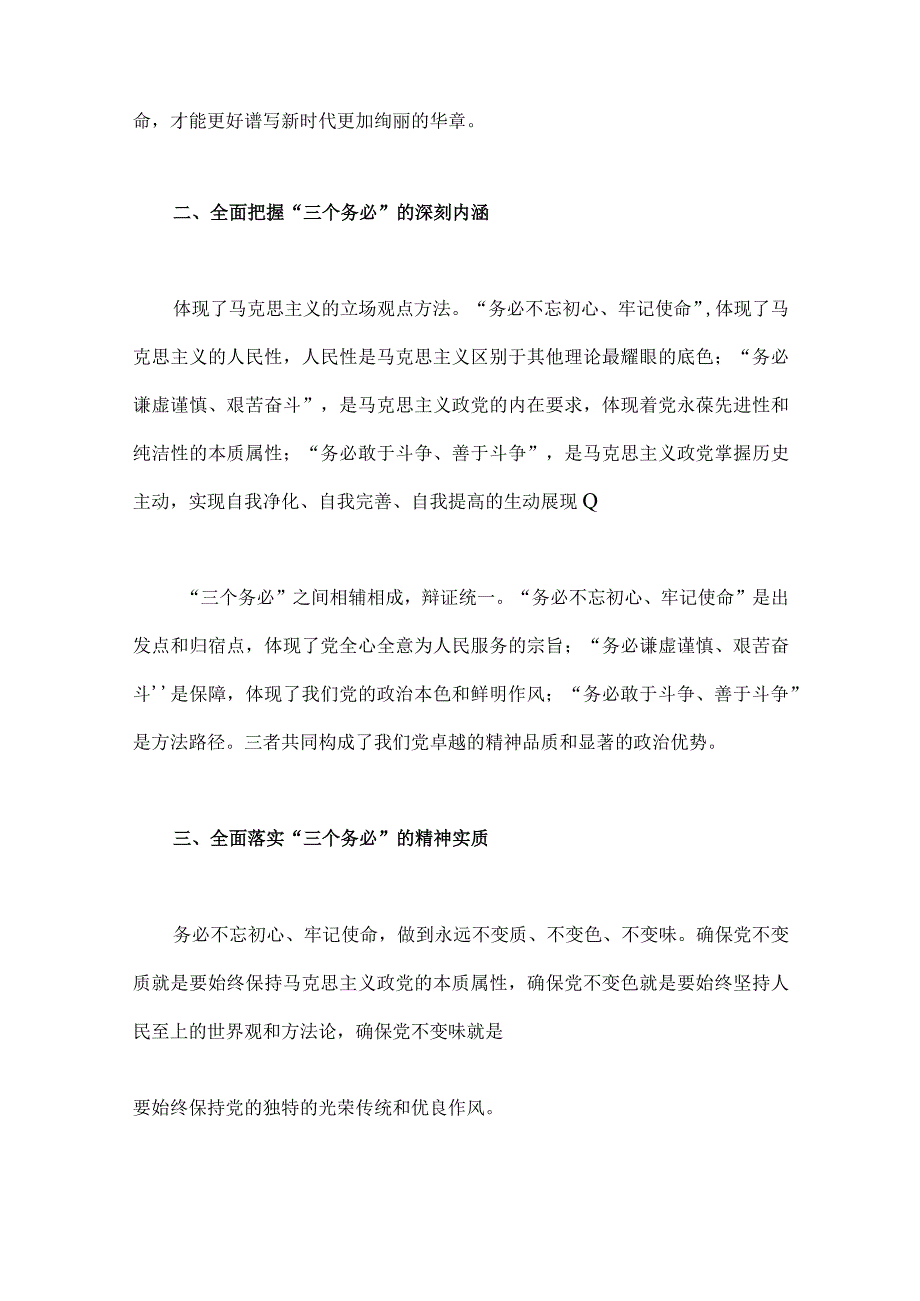 2篇牢记三个务必专题学习交流研讨心得发言材料.docx_第2页