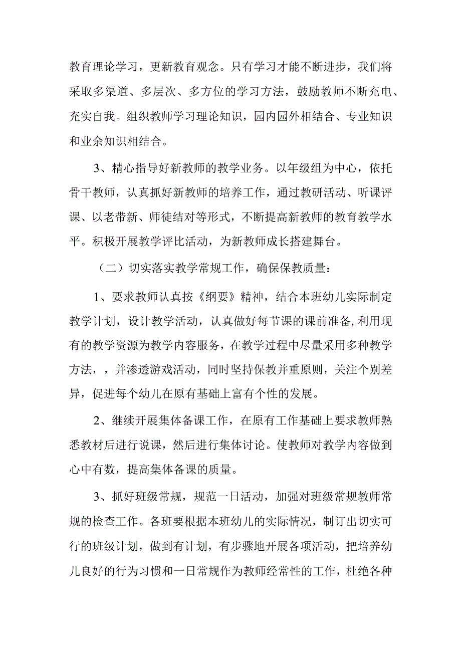 2024年幼儿园教研工作计划.docx_第2页