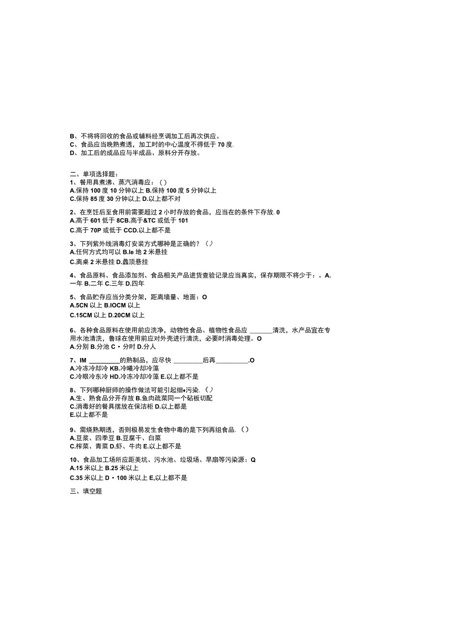 2023食堂从业人员培训考试题库及参考答案_002.docx_第1页