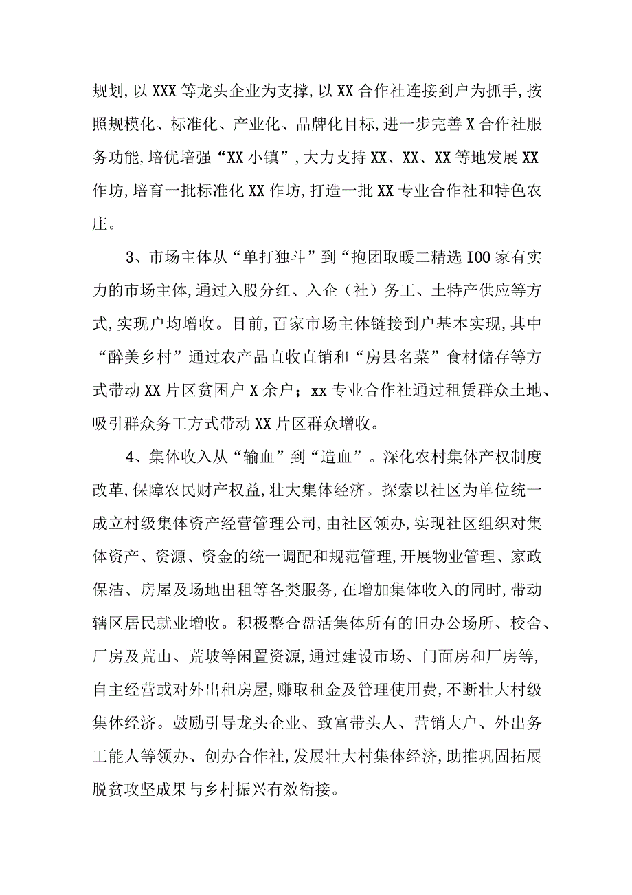 202X年XX镇乡村振兴工作汇报.docx_第2页