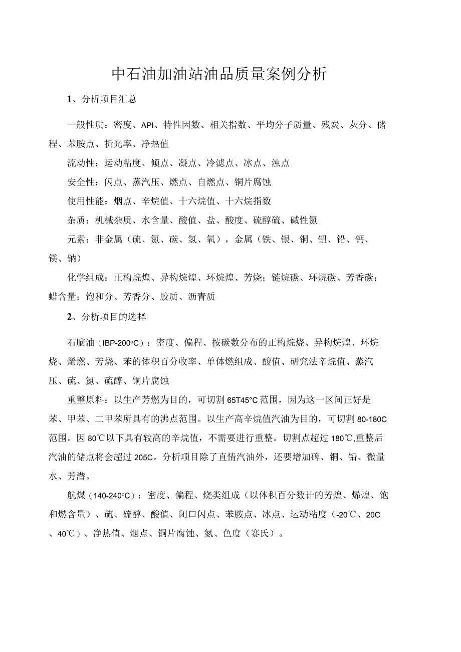 4米至10来排水井开挖施工方案.docx_第1页