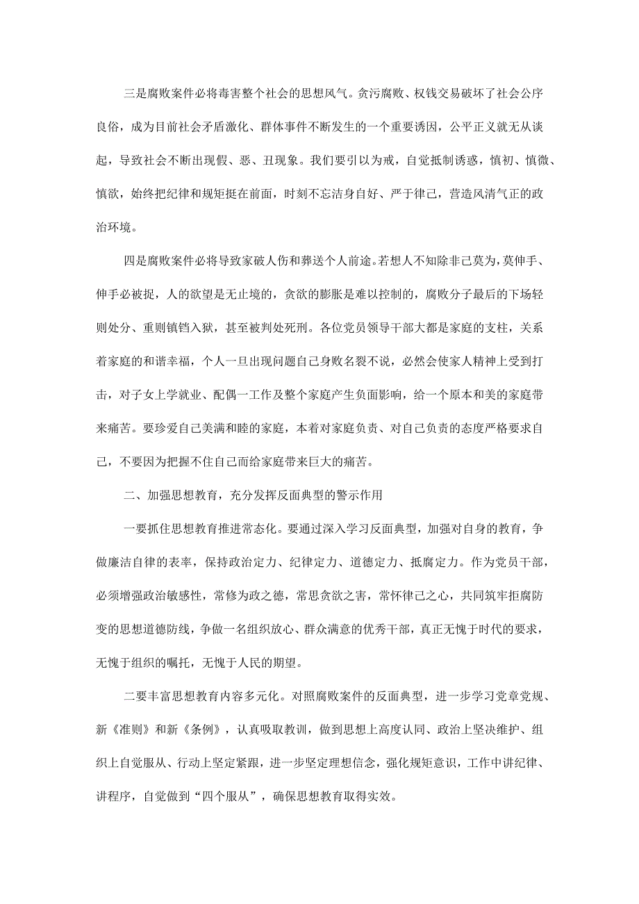 3篇纪检监察干部队伍纪律教育整顿心得体会_002.docx_第2页