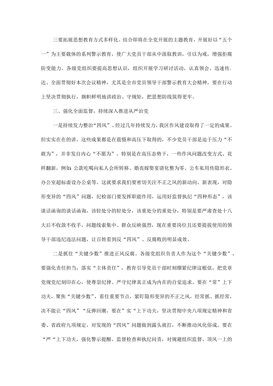 3篇纪检监察干部队伍纪律教育整顿心得体会_002.docx_第3页