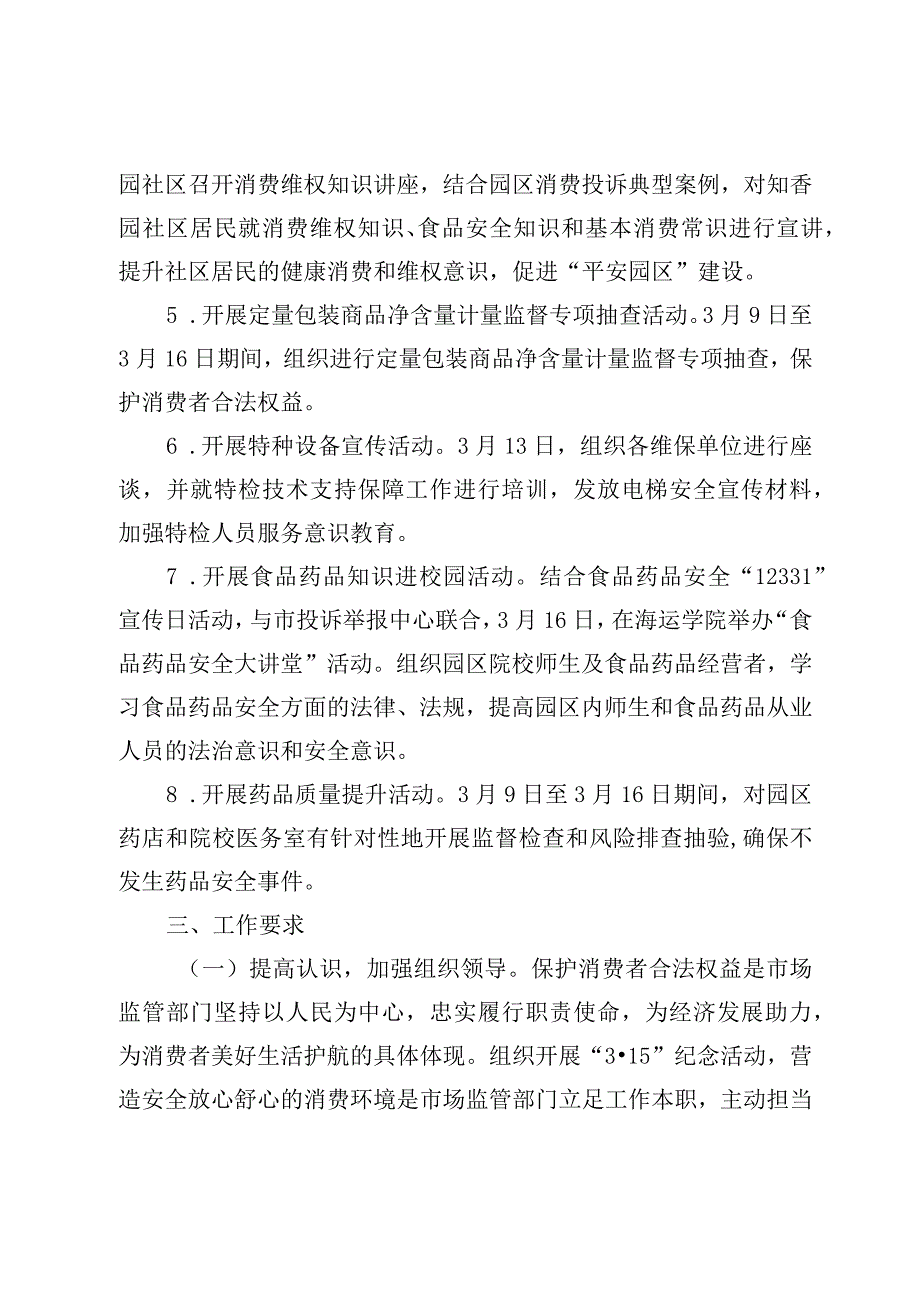 3·15国际消费者权益日活动方案汇编.docx_第3页