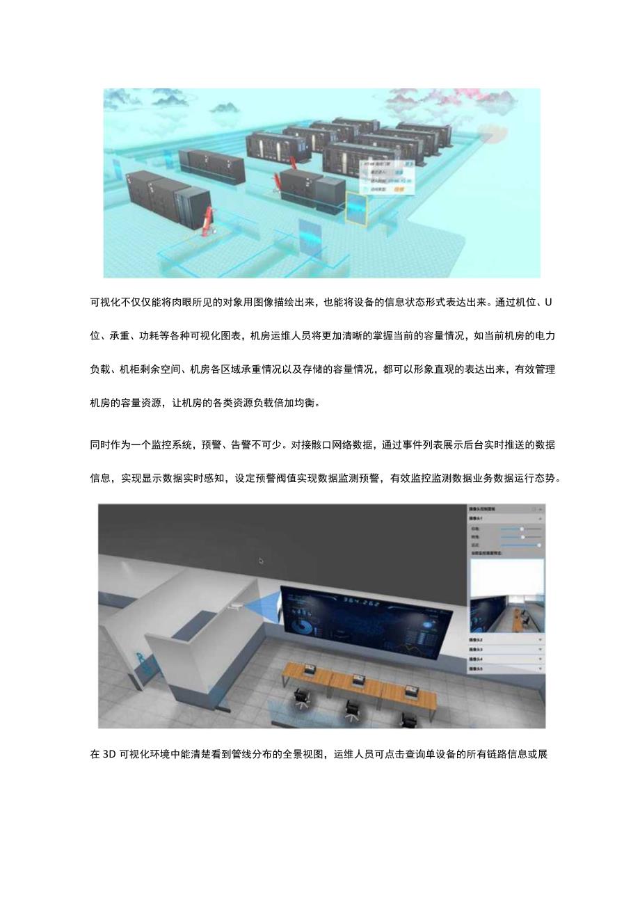 3D数据中心可视化管理平台.docx_第3页