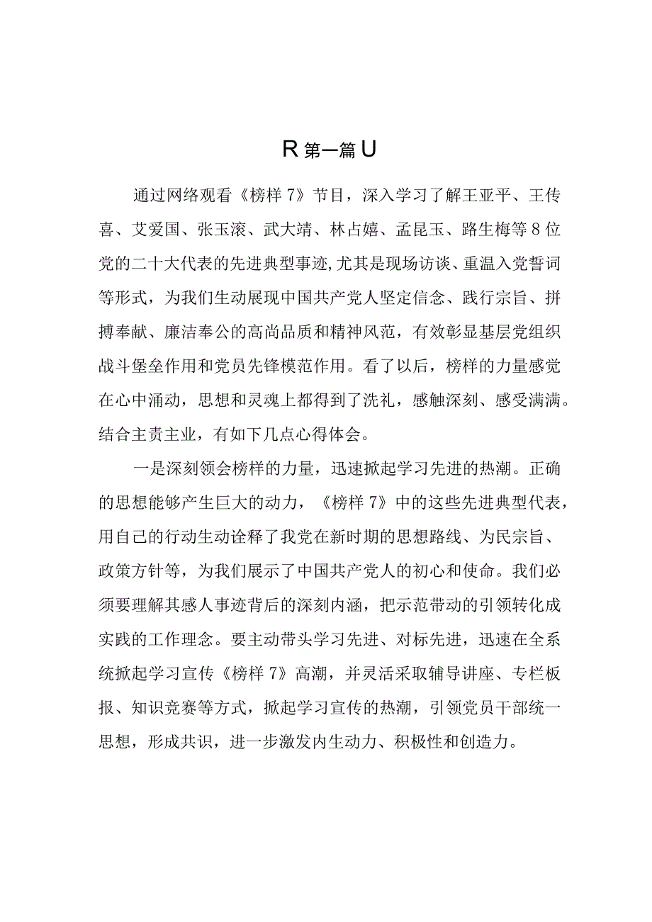 41篇榜样7观后感榜样7心得体会.docx_第1页